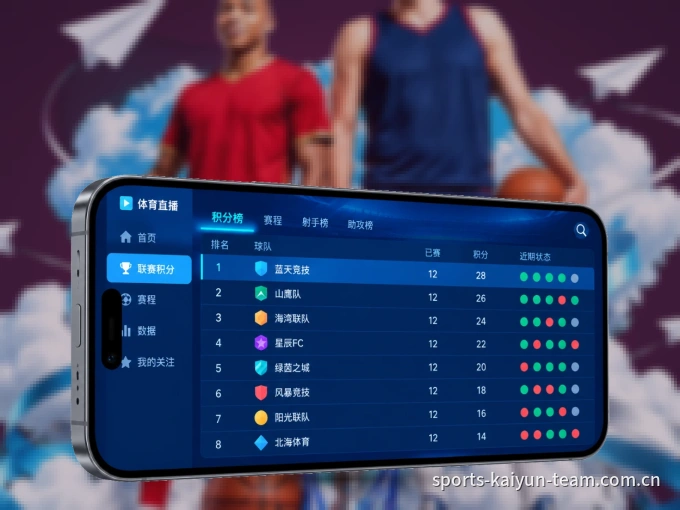 掌上开云，口袋里的体坛赛事现场