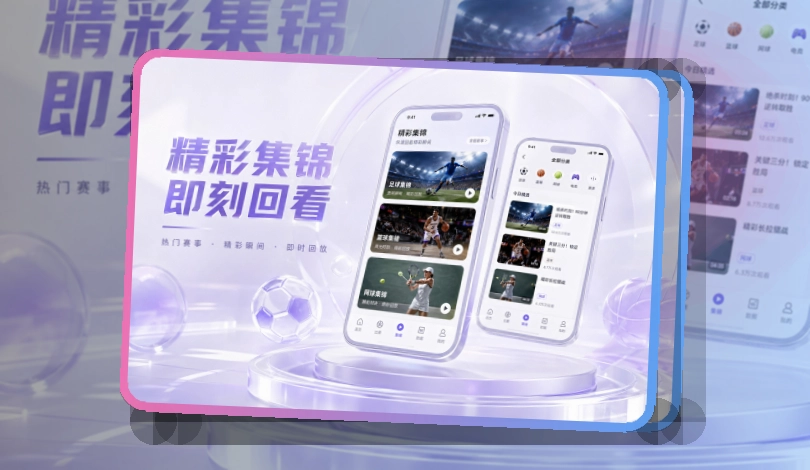 开云 多端衔接 · 直播比分App · 常看联赛快速进入界面展示